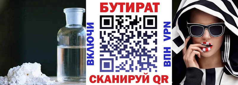 Бутират вода Купить закладки Бахчисарай